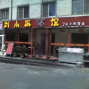 飯店吸塑門頭字　門頭燈箱　門頭設(shè)計