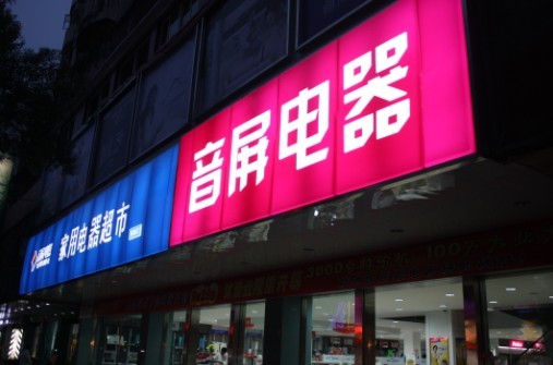 上海吸塑招牌門頭制作，鋁塑板門頭招牌